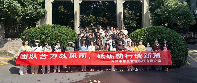 新宝GG团建 | 桐庐两日之旅：秋高气爽，，，共筑团队新风貌