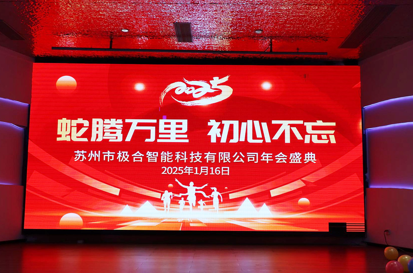 年会盛典 | ?极诚相待，合奏华章